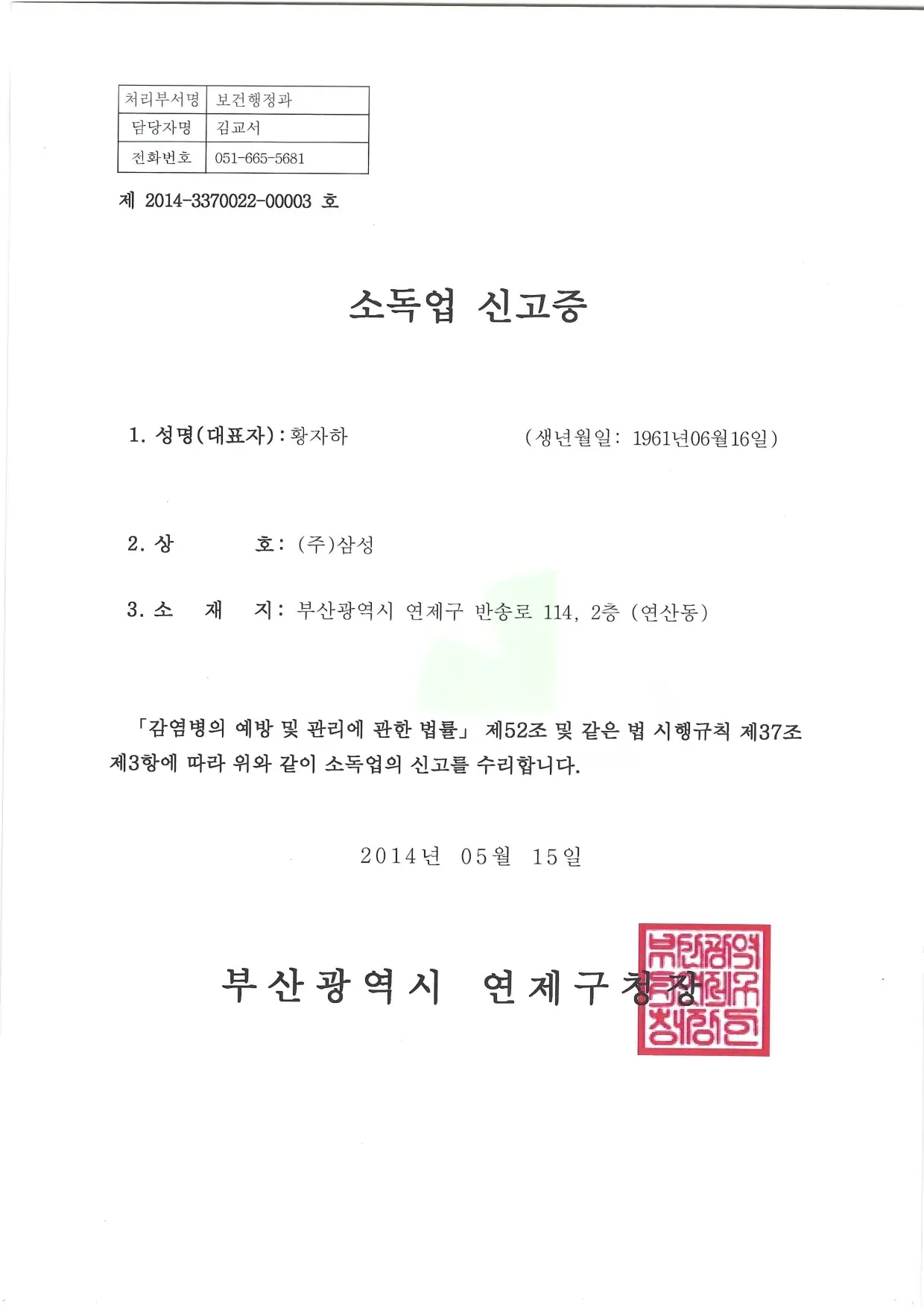 소독업 신고증